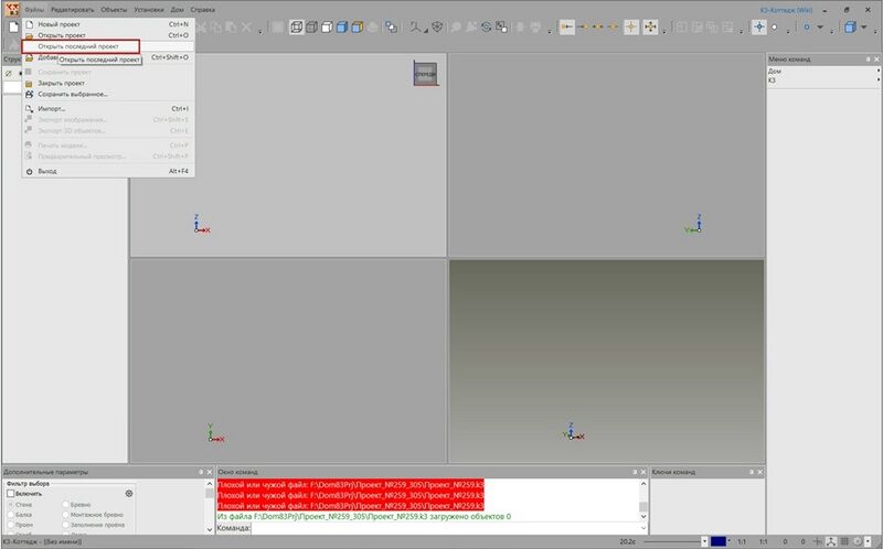 Файл:Открытие восстановленного проекта.jpg